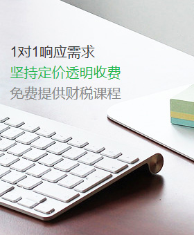 財稅咨詢