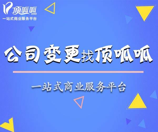企業法人變更代辦需要看哪些資料