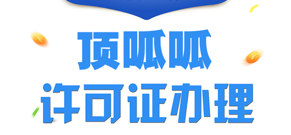 道路經營許可證怎么辦