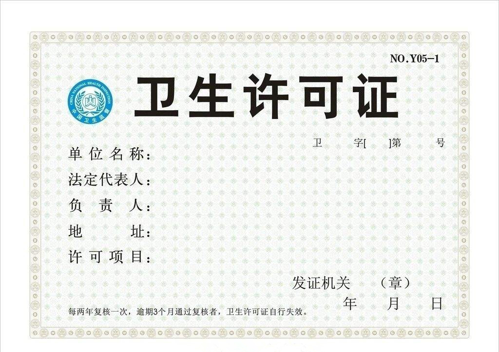 天府新區(qū)的衛(wèi)生許可證頂呱呱可以代辦嗎