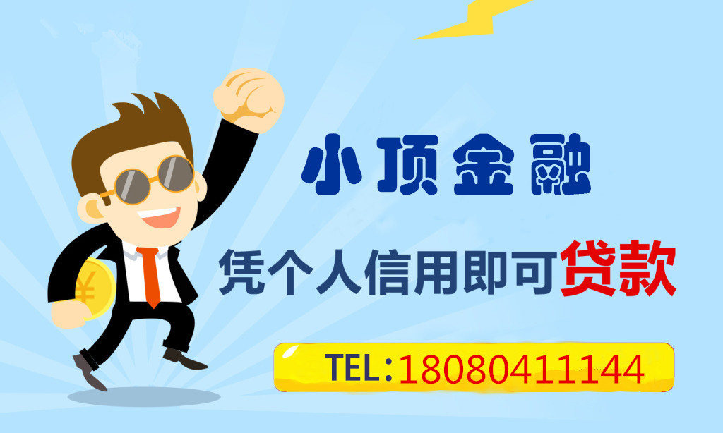 佛山小頂金融電話是多少？