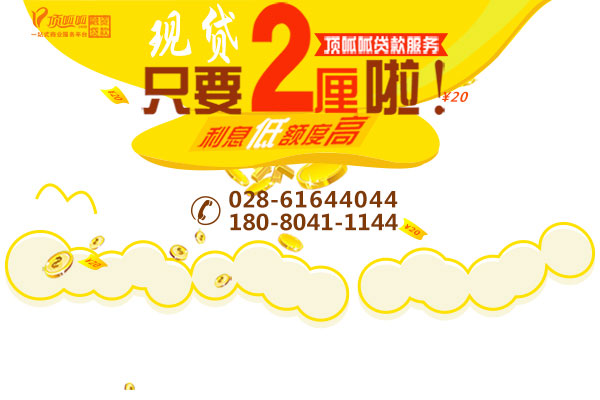 上海頂呱呱貸款可靠嗎？利息怎么樣？