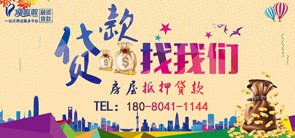 成都抵押貸款怎么辦理