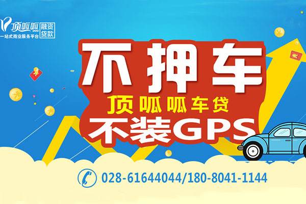 成都貸款公司，貸款買車需要注意什么