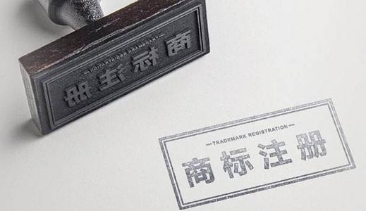 商標注冊流程