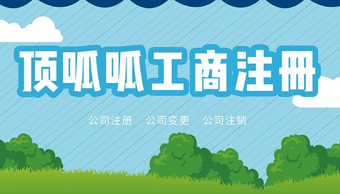 公司注冊
