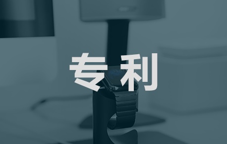 怎么快速申請專利
