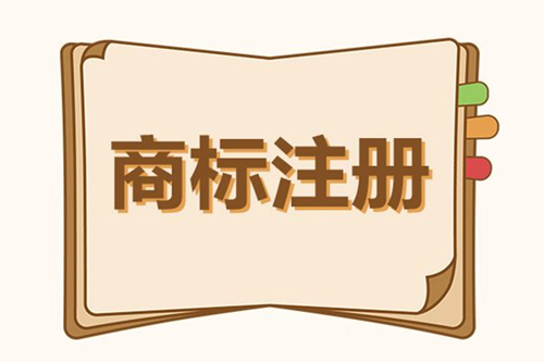 通過平臺購買商標的費用,購買商標的優勢