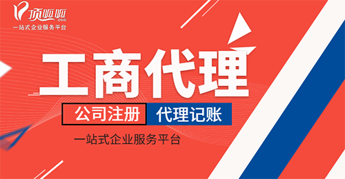 新企業工商注冊流程